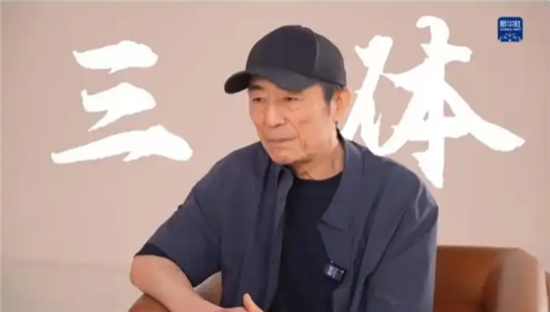 三体宇宙CEO曝新进展:《三体》电影正稳步开发中 张艺谋只拍一部