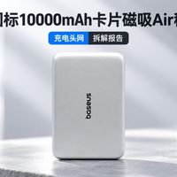 拆解倍思新国标磁吸充电宝