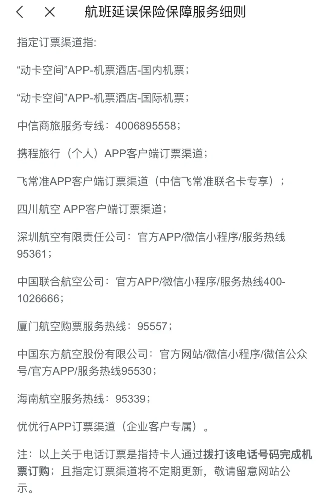 台风季中信延误险进入理赔高峰:2小时延误赔1000元,但踩中这两个坑直接拒赔,申请前先对照