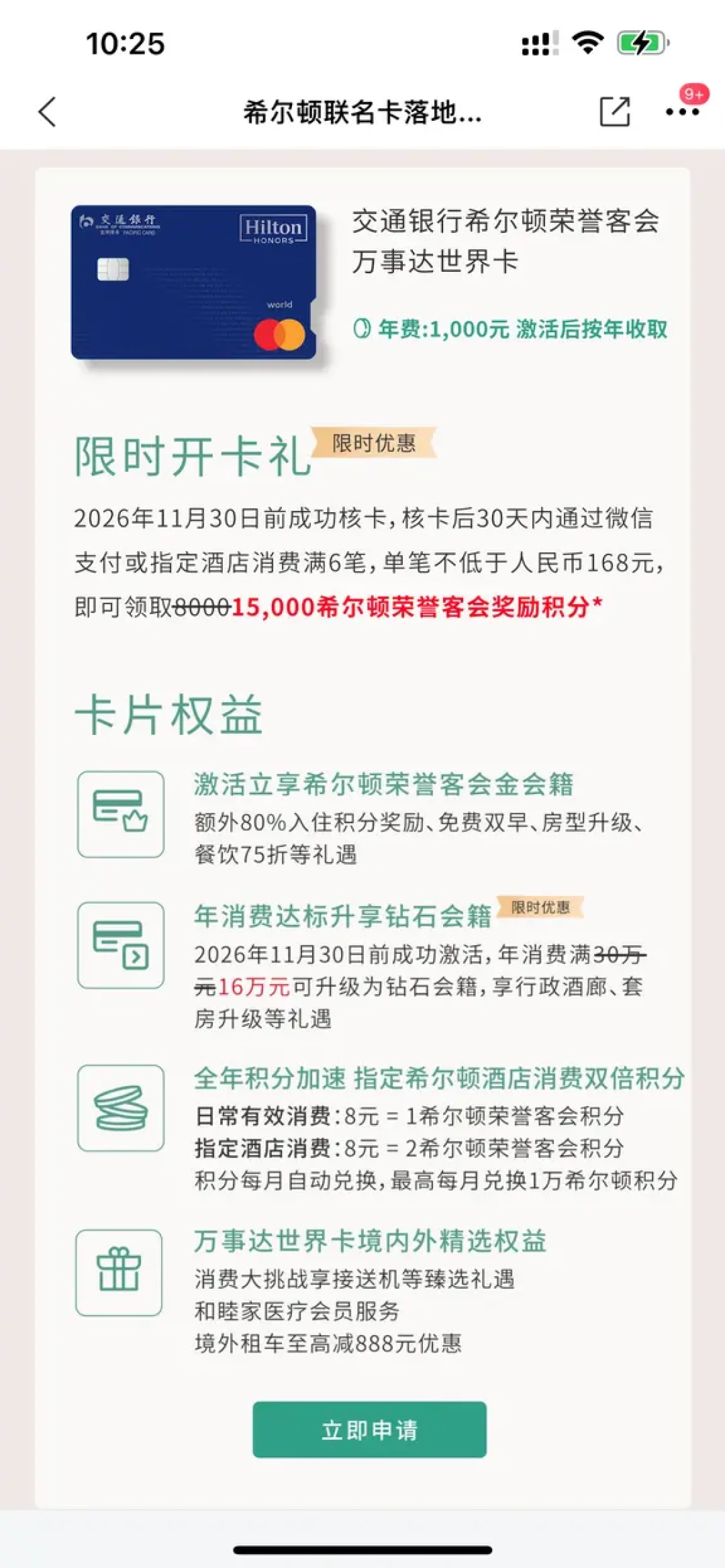 8月18日希尔顿卡上线,8月20日万豪反击:万豪人别急着申卡,先把这笔账算清