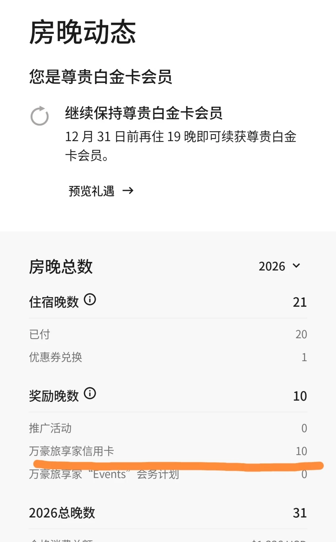 8月18日希尔顿卡上线,8月20日万豪反击:万豪人别急着申卡,先把这笔账算清