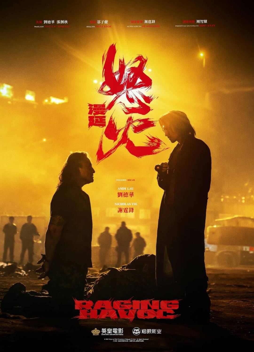 许冠文、黄子华新片暂名《一九七一》：香港废除