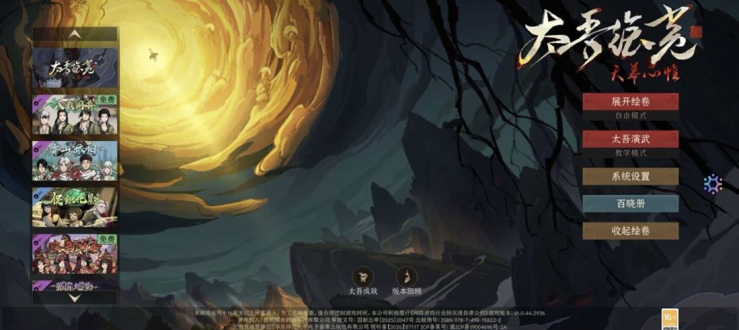 《太吾绘卷》打折86元,上手前先学会扔掉80%的信息