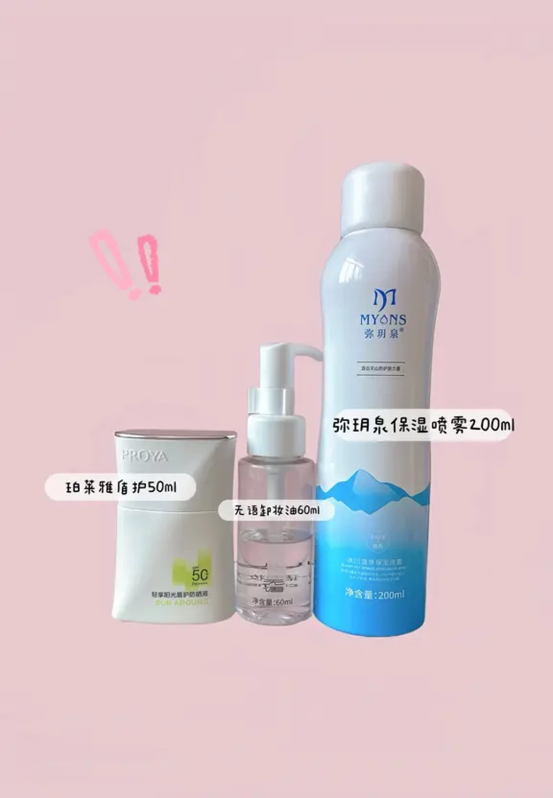 珀莱雅盾护防晒被吹成