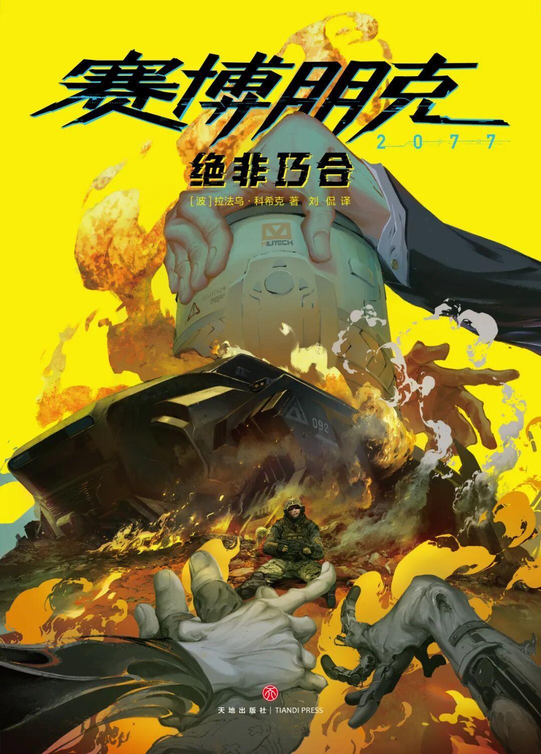 官方小说作者再来华,“强尼·银手”现场献唱:下周末广州的夜之城线下局,替V整理好了