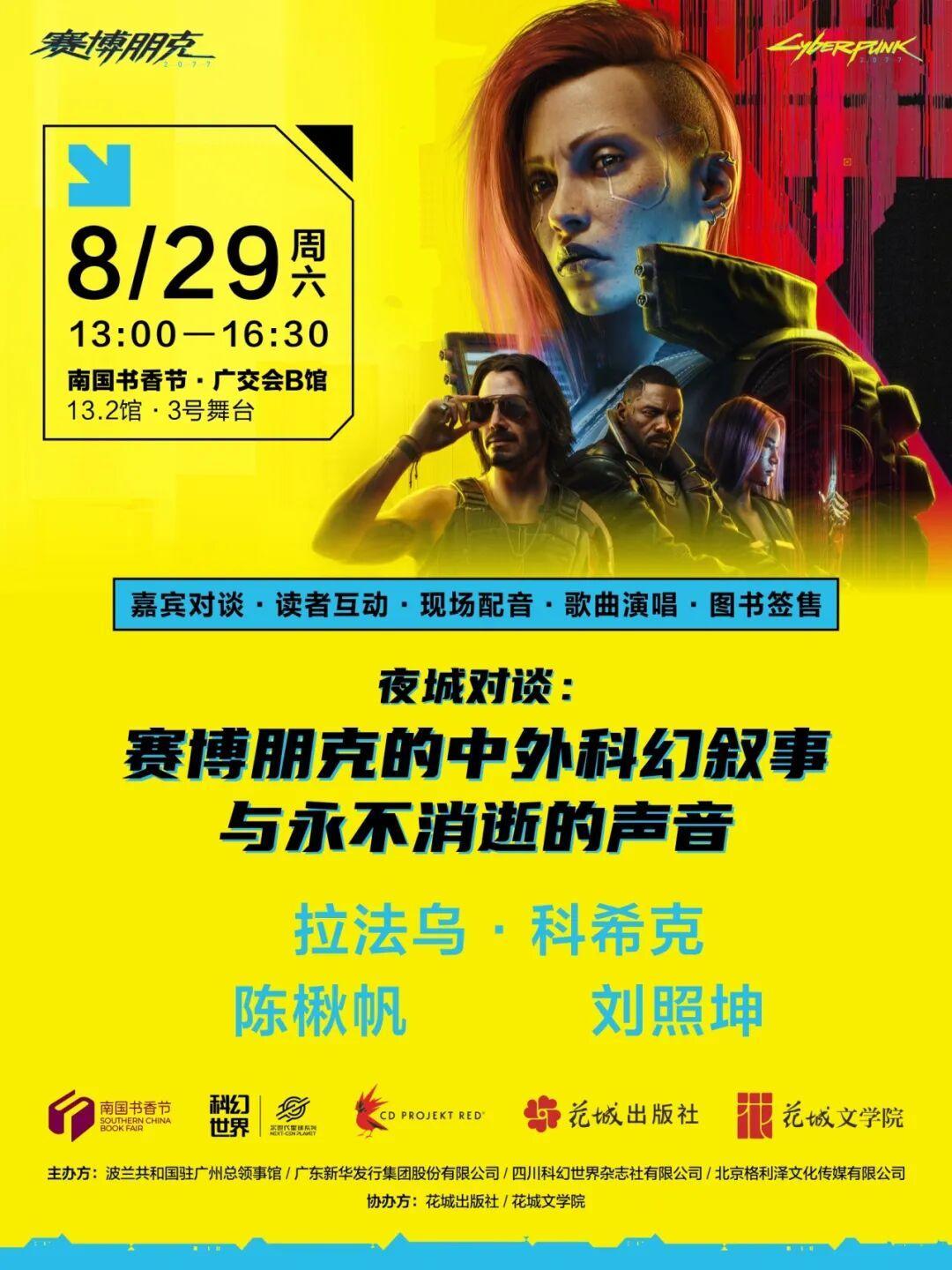 官方小说作者再来华,“强尼·银手”现场献唱:下周末广州的夜之城线下局,替V整理好了