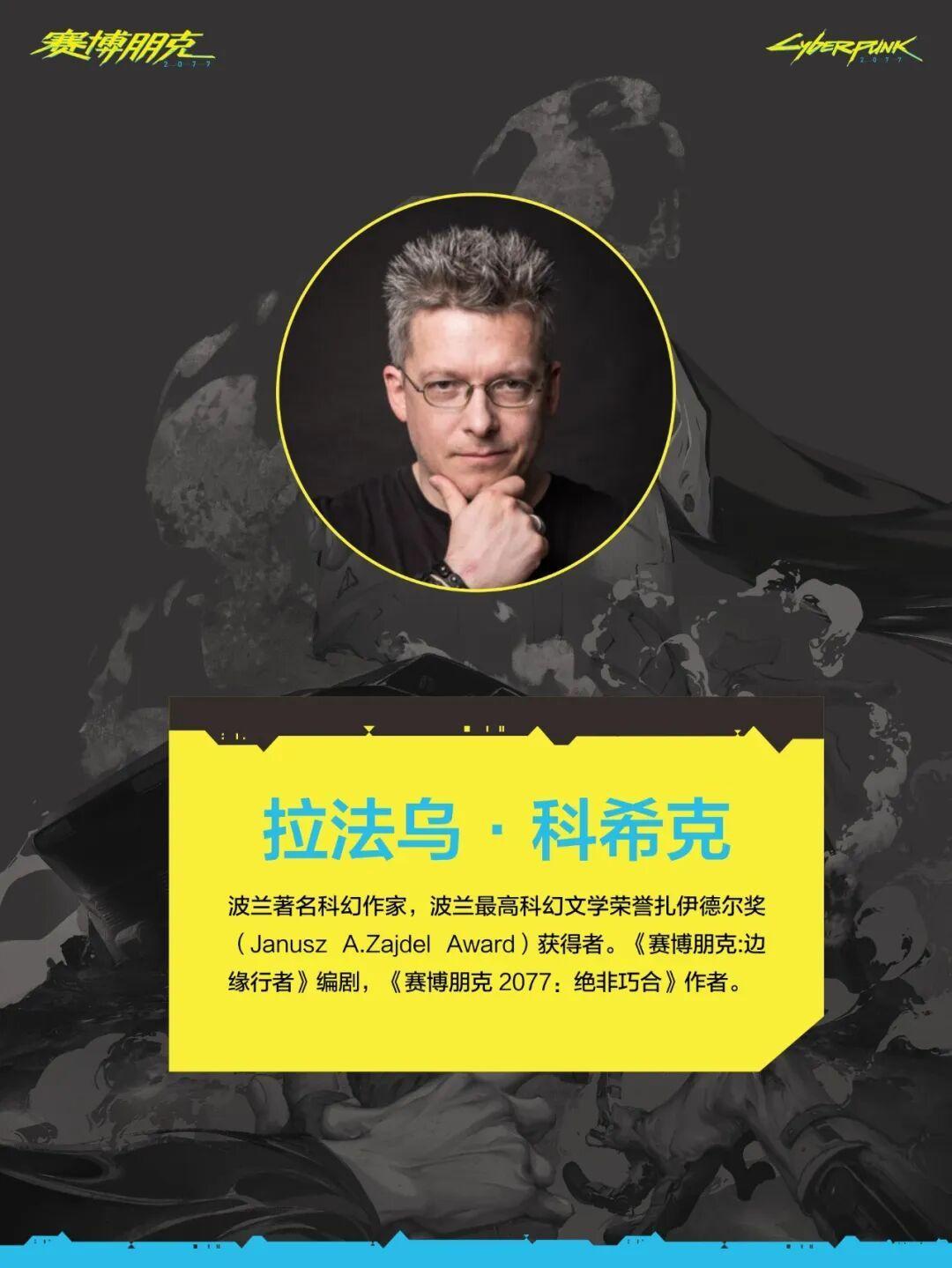官方小说作者再来华,“强尼·银手”现场献唱:下周末广州的夜之城线下局,替V整理好了