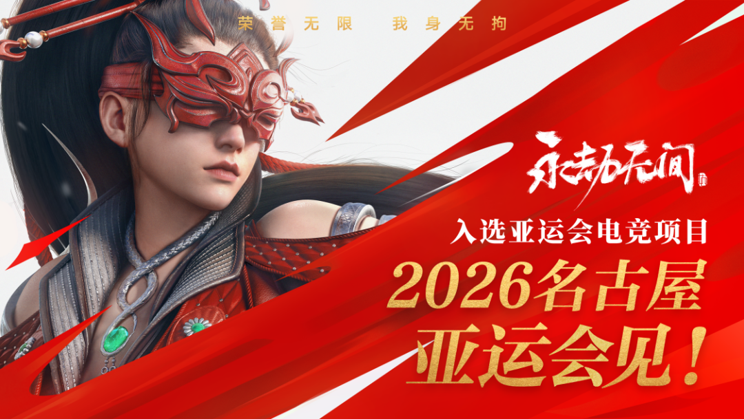 《永劫无间》首进亚运会、英雄联盟缺席:距9月24日开赛还有34天,观赛前要弄明白的事都在这了