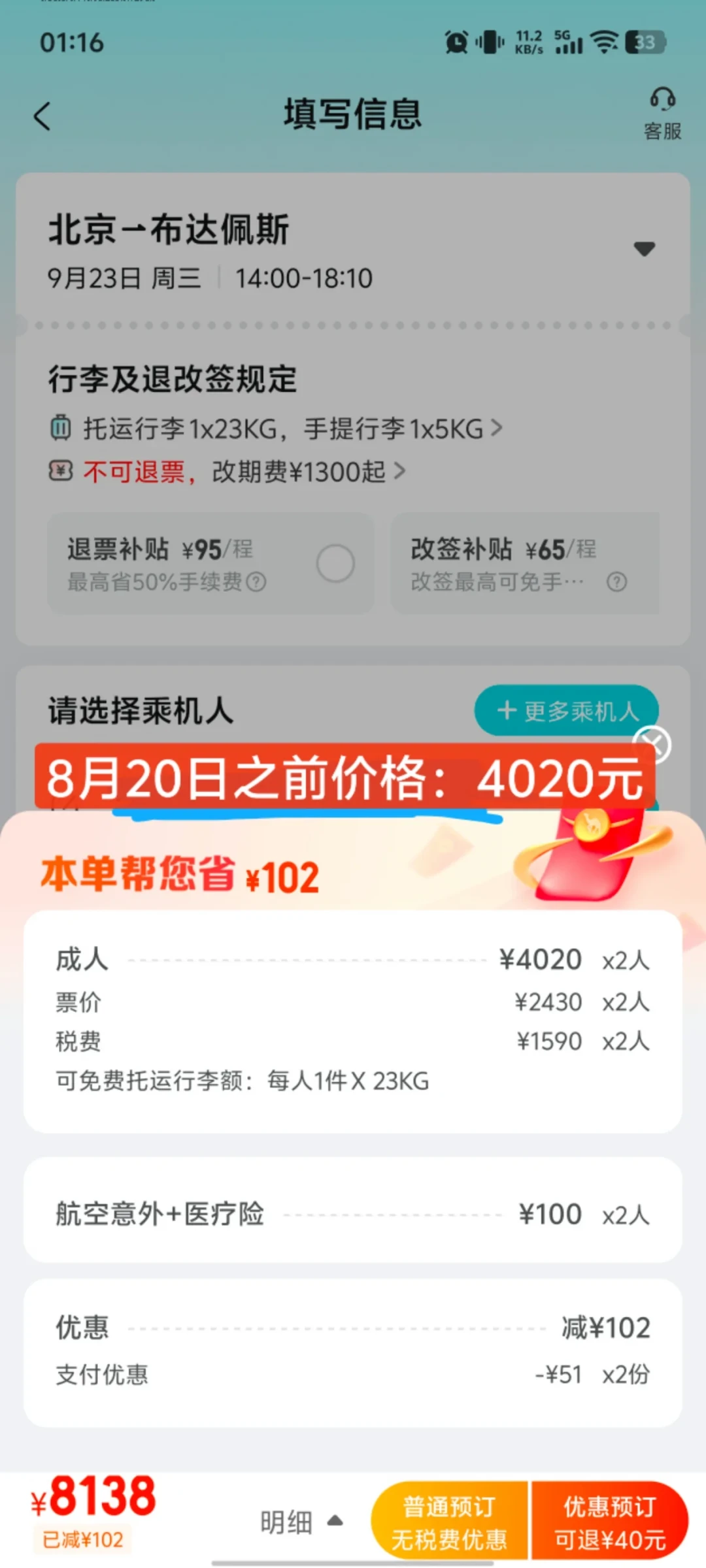 国航系改签费免了:四大经济圈航班随心改到年底,先看清“当日”两个字再激动