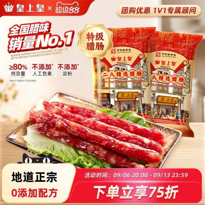 皇上皇腊肉腊肠