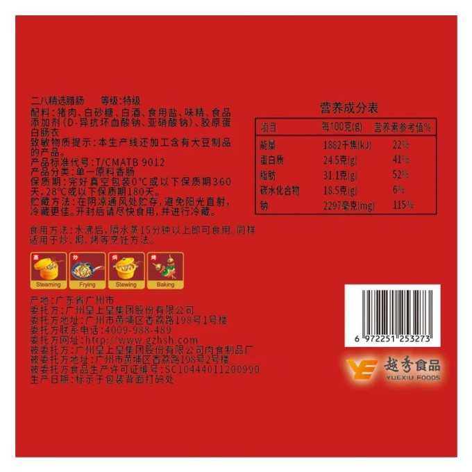 皇上皇腊肉腊肠