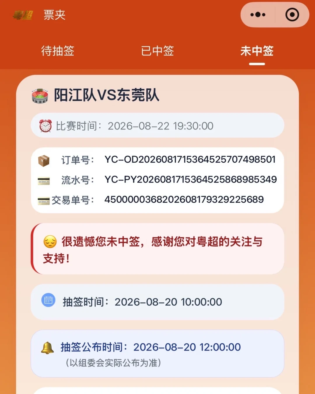 18.8元的粤超附加赛票约不上了：3条还能进场的路子梳理清楚，Cleer送票明早开奖