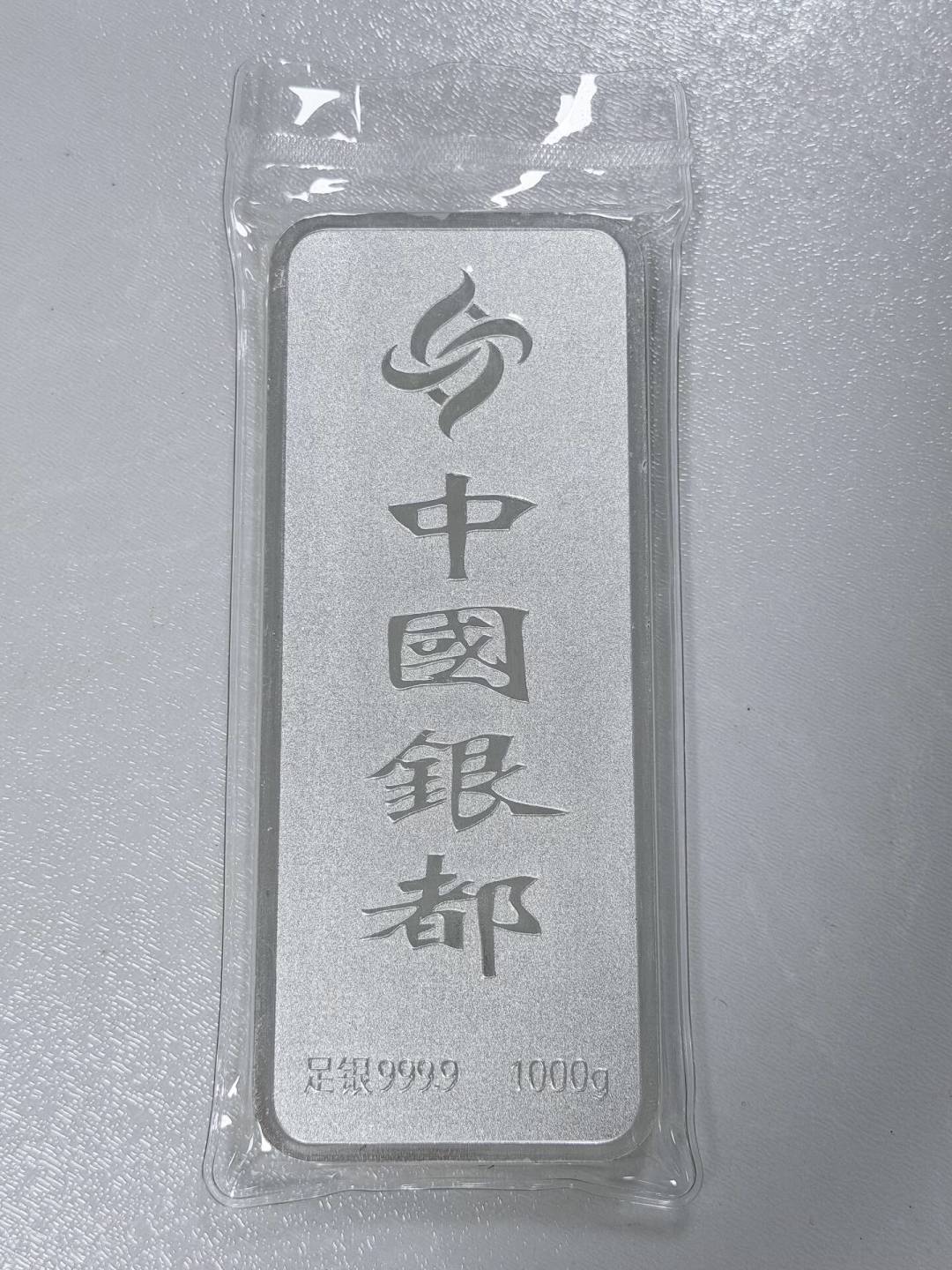 银价从13元涨到15元，攒银帖刷屏：但“买金改买银”进场前，先看懂这条贬值瀑布