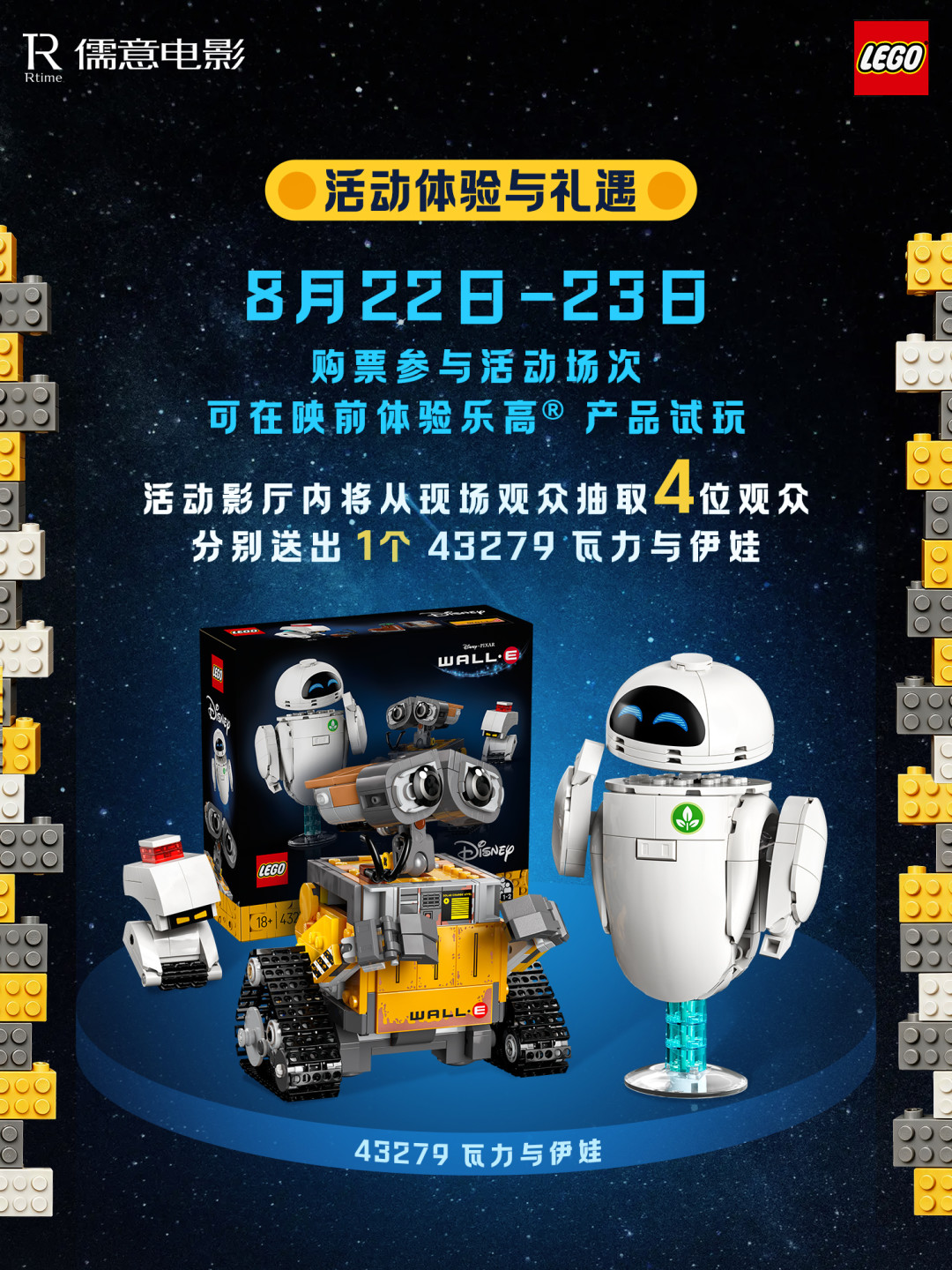 《机器人总动员》18年来首次登陆内地大银幕:乐高43279翻红,现在入手、去影院拼,还是再等等?