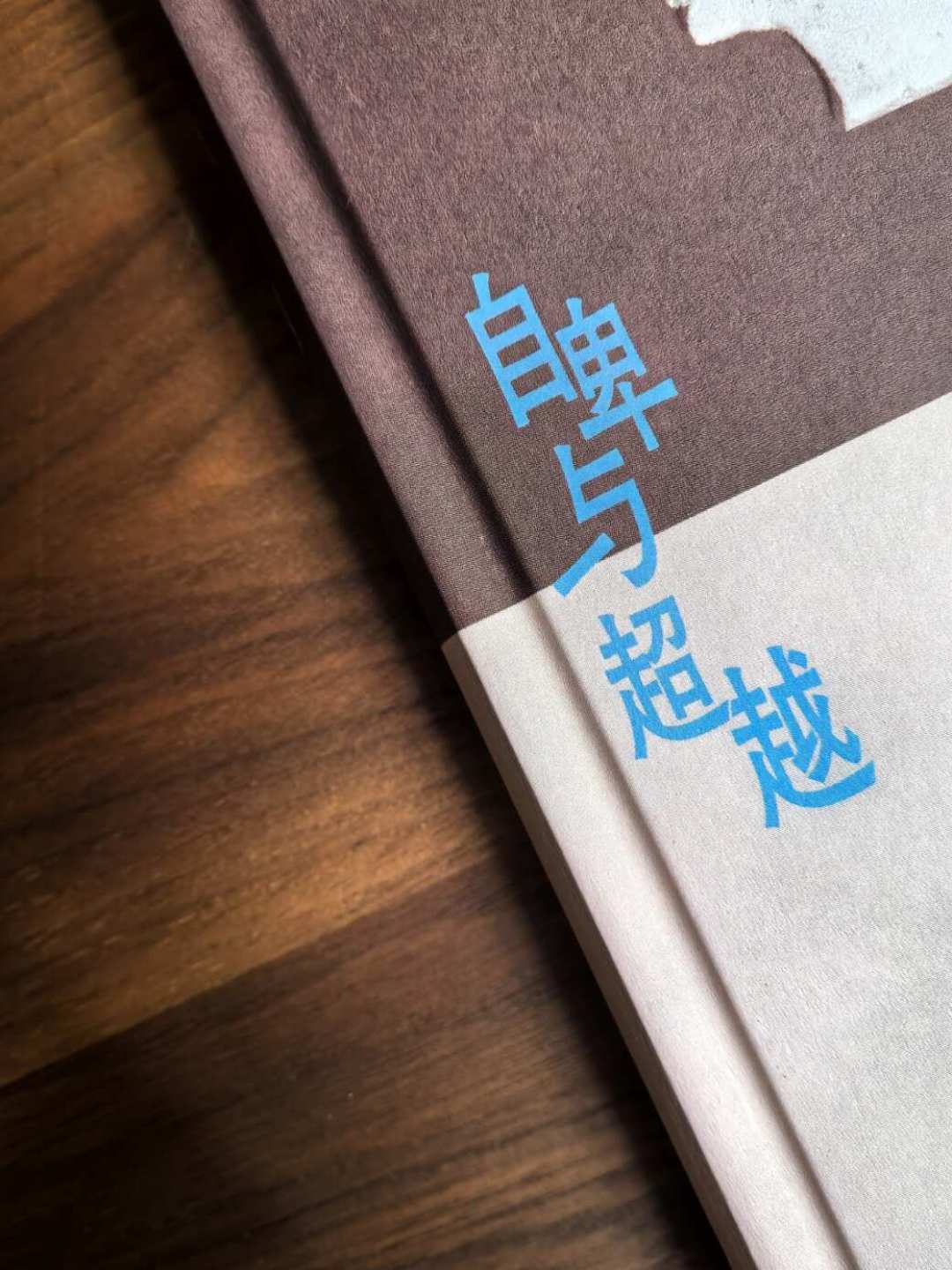 戒掉