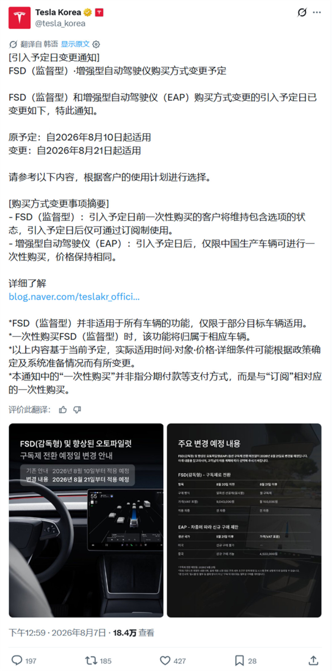 美国6月停、韩国今天停:“买断FSD”变成绝版资产,二手车市场已经开始重新定价了
