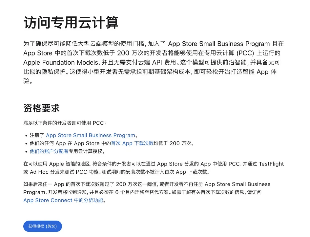 苹果开始给小开发者免费发“云端大模型”调用额度:秒过是真的,但接入前先想清楚这三件事