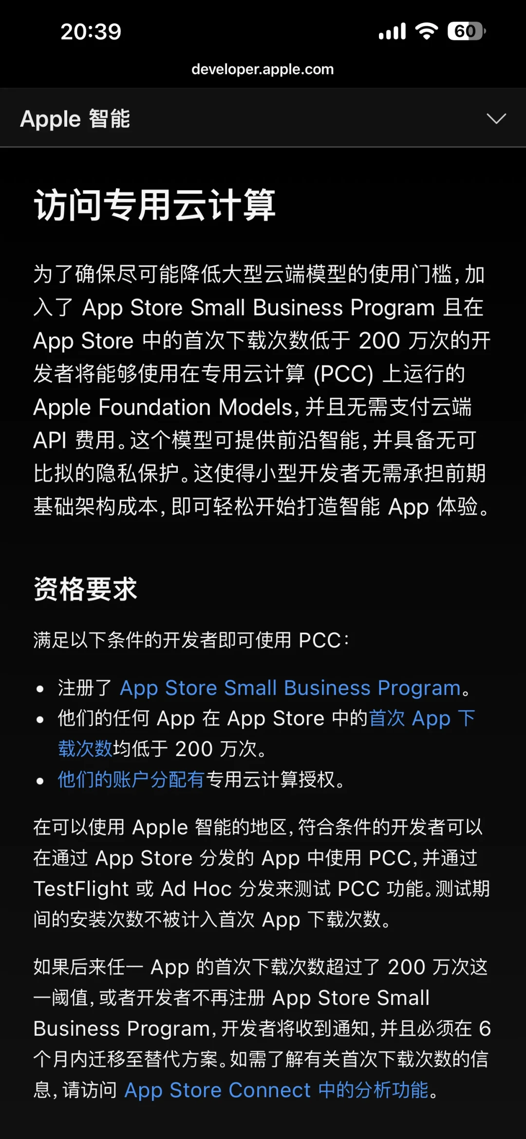 苹果开始给小开发者免费发“云端大模型”调用额度:秒过是真的,但接入前先想清楚这三件事