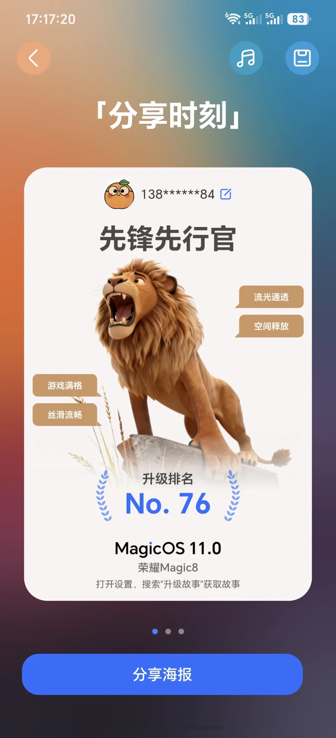 MagicOS 11内测4天3个补丁:充电上限来了,“升级故事”bug也修了,等正式版的能看到三个信号