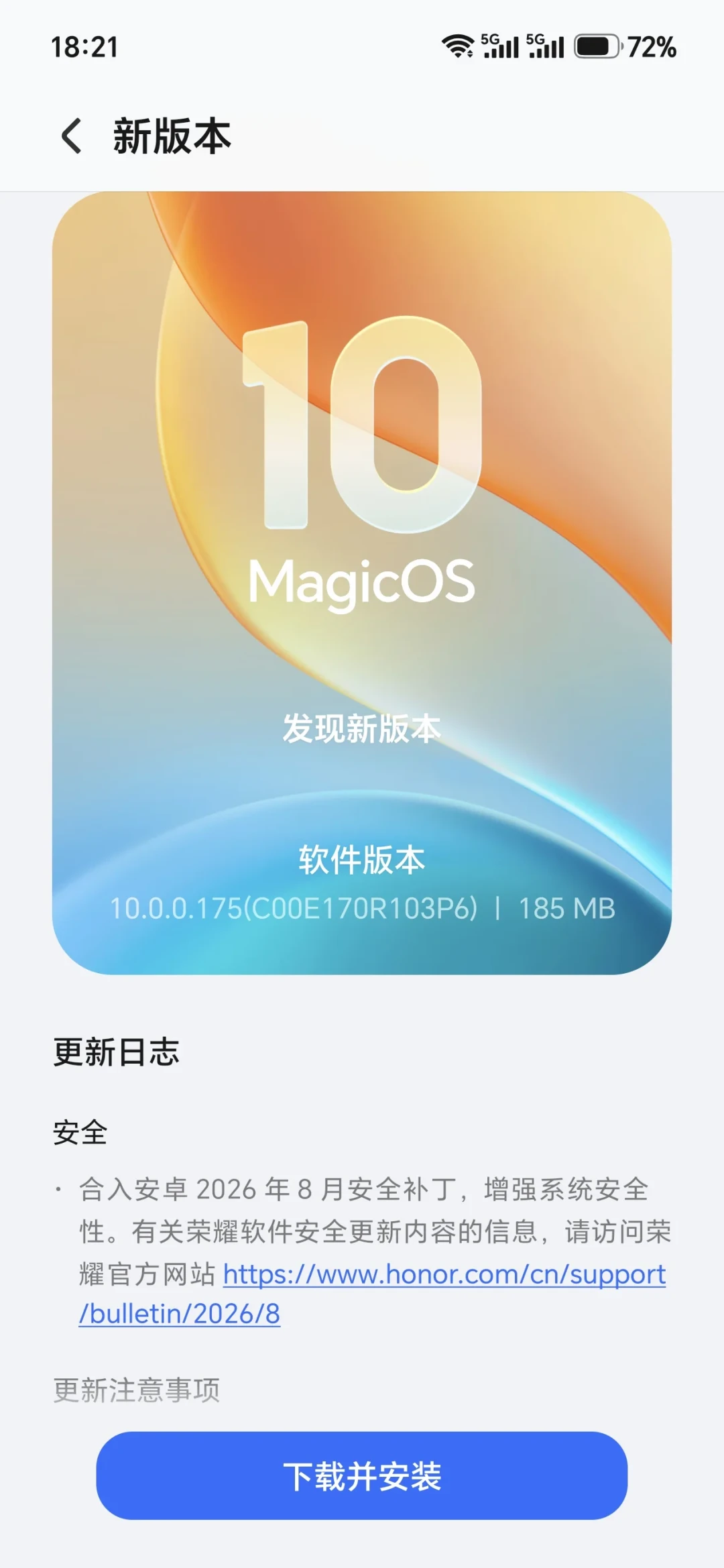 MagicOS 11内测4天3个补丁:充电上限来了,“升级故事”bug也修了,等正式版的能看到三个信号