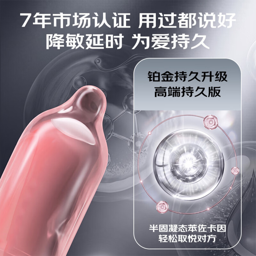延时套的