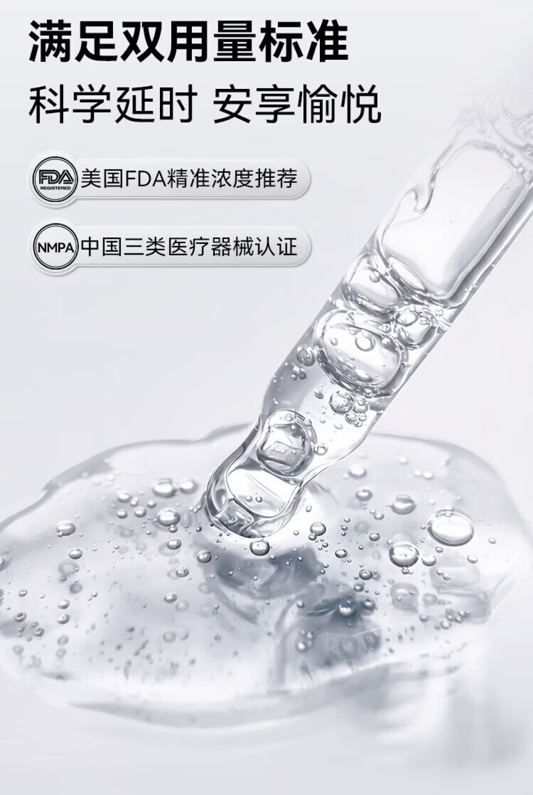 延时套的