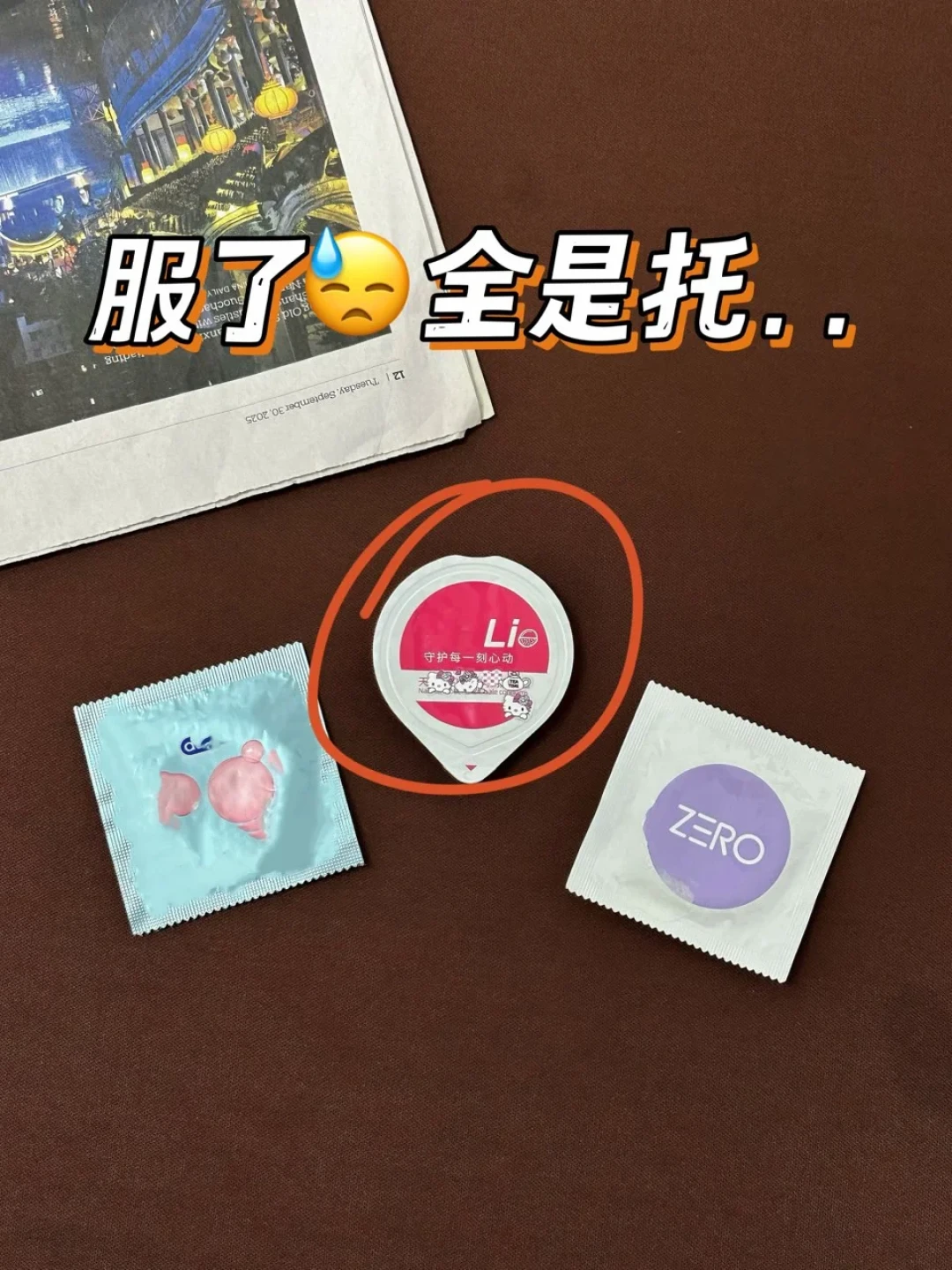 延时套的