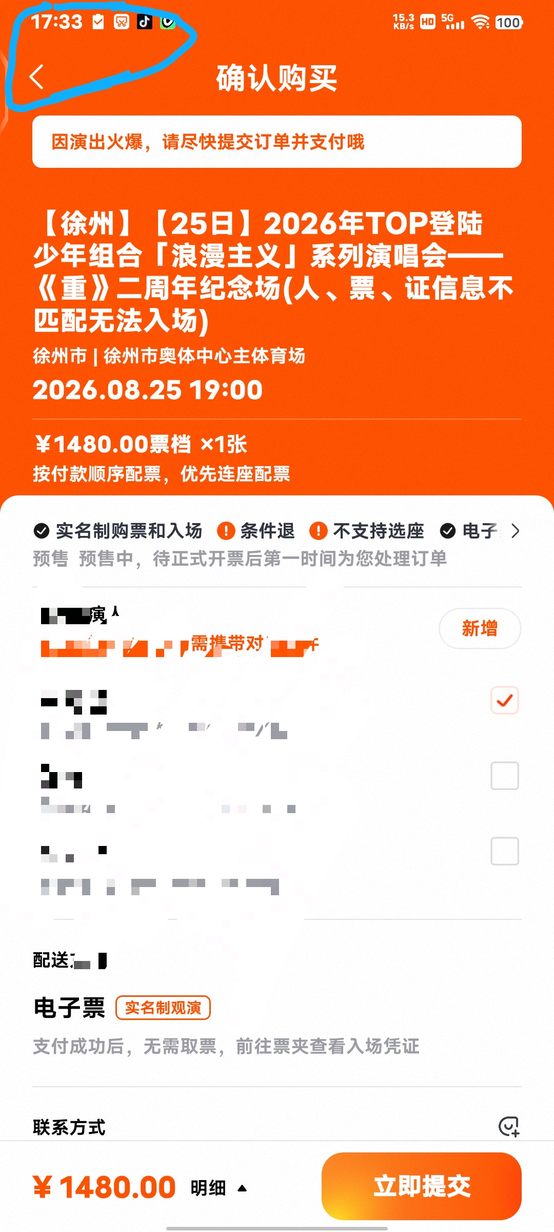退票截止19点一过,回流票就开始放:TOP登陆少年徐州四场,强实名下没抢到票只剩一条稳路