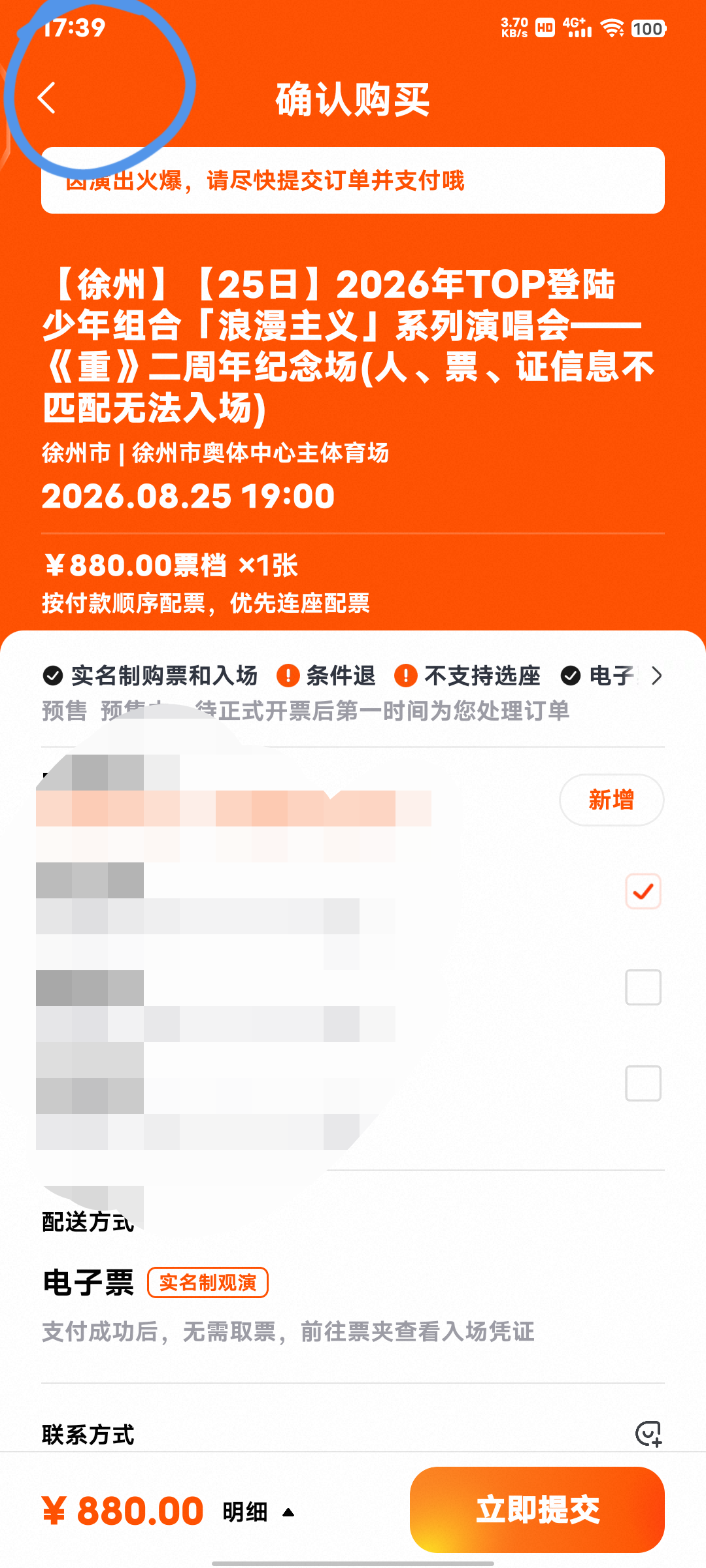 退票截止19点一过,回流票就开始放:TOP登陆少年徐州四场,强实名下没抢到票只剩一条稳路