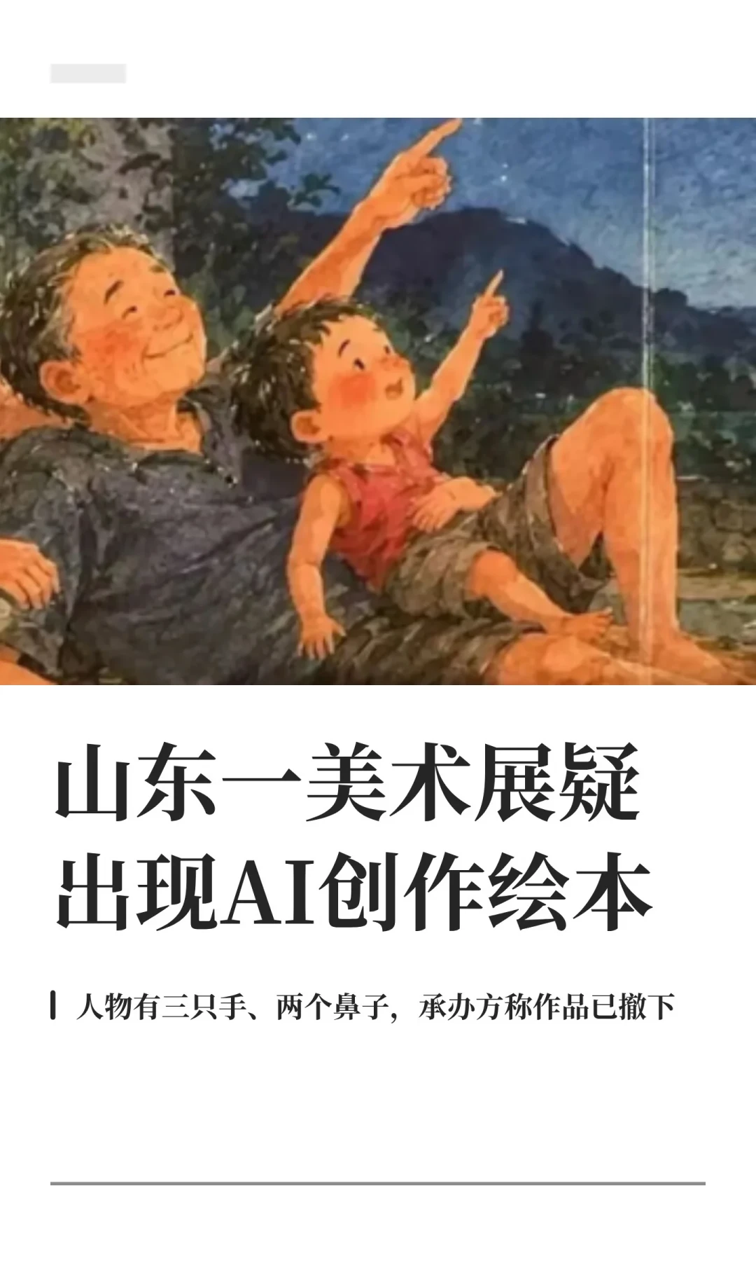 六指绘本进了国展又被举报撤下:AI绘本已经混进孩子的书架,买前先看这四处