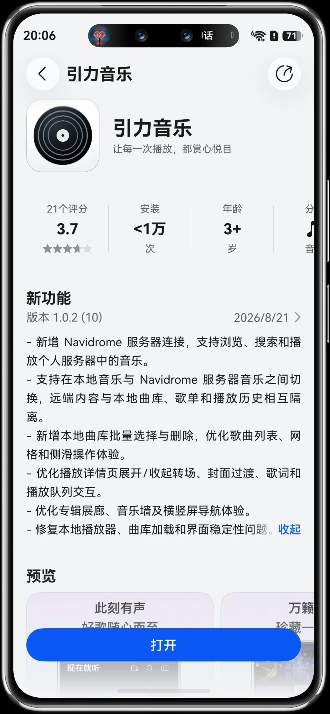 升级鸿蒙6,家里的Navidrome没人管了?翻完鸿蒙上这5款原生播放器,按场景挑