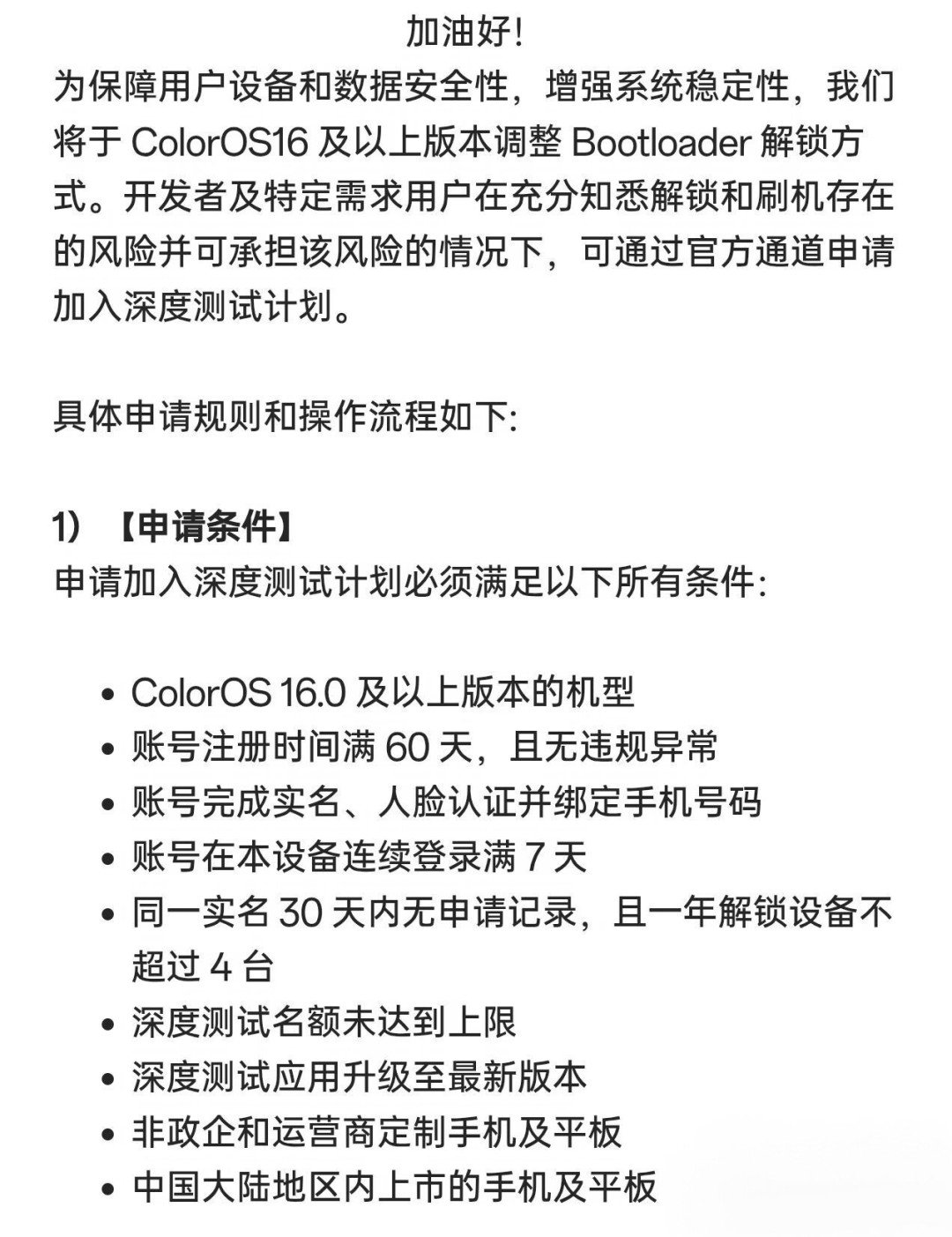 一加BL解锁9月收紧:窗口期剩不到10天,这波