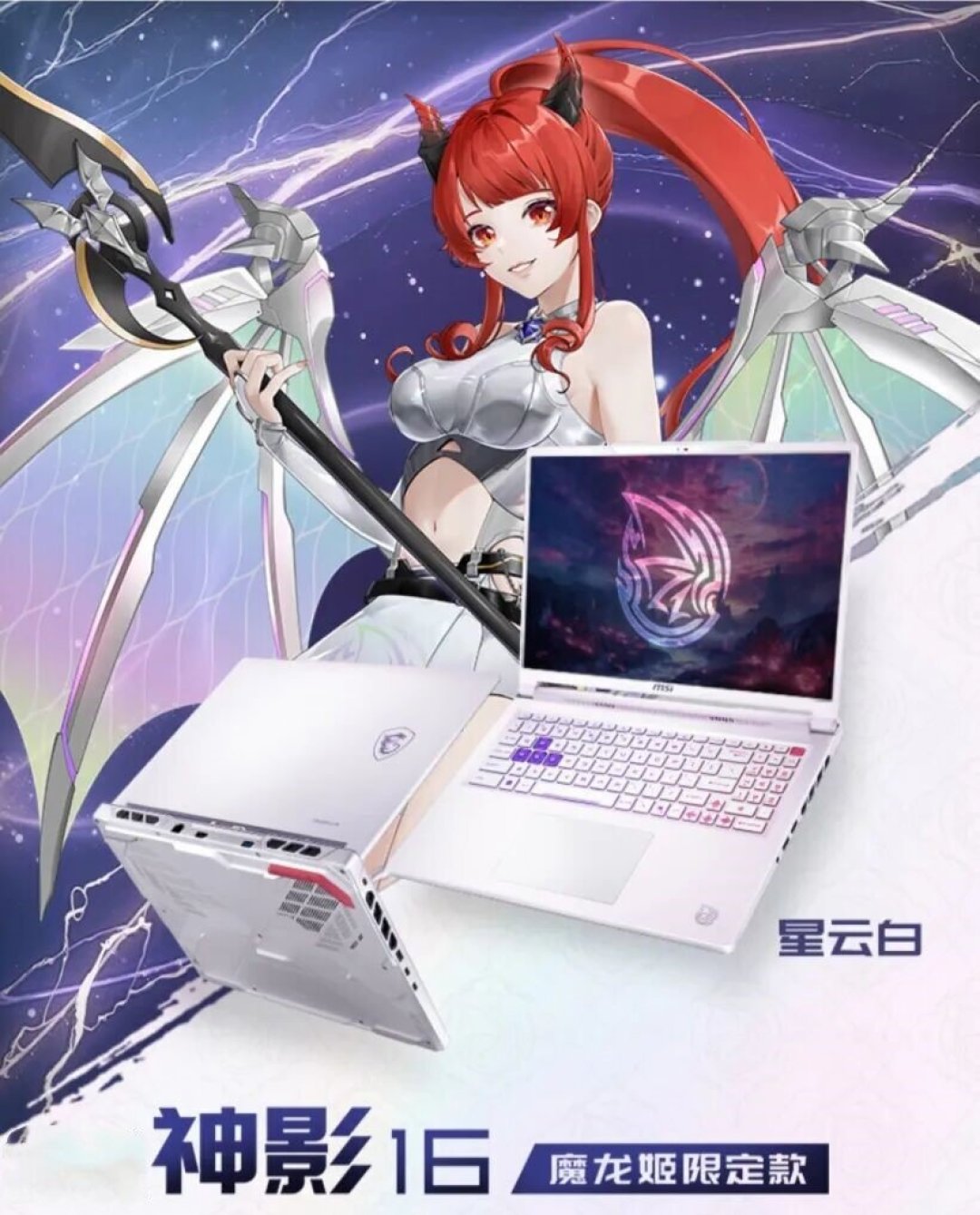 首发10899元，现在8000档能拿下：微星神影16魔龙姬限定款的优缺点都清楚了