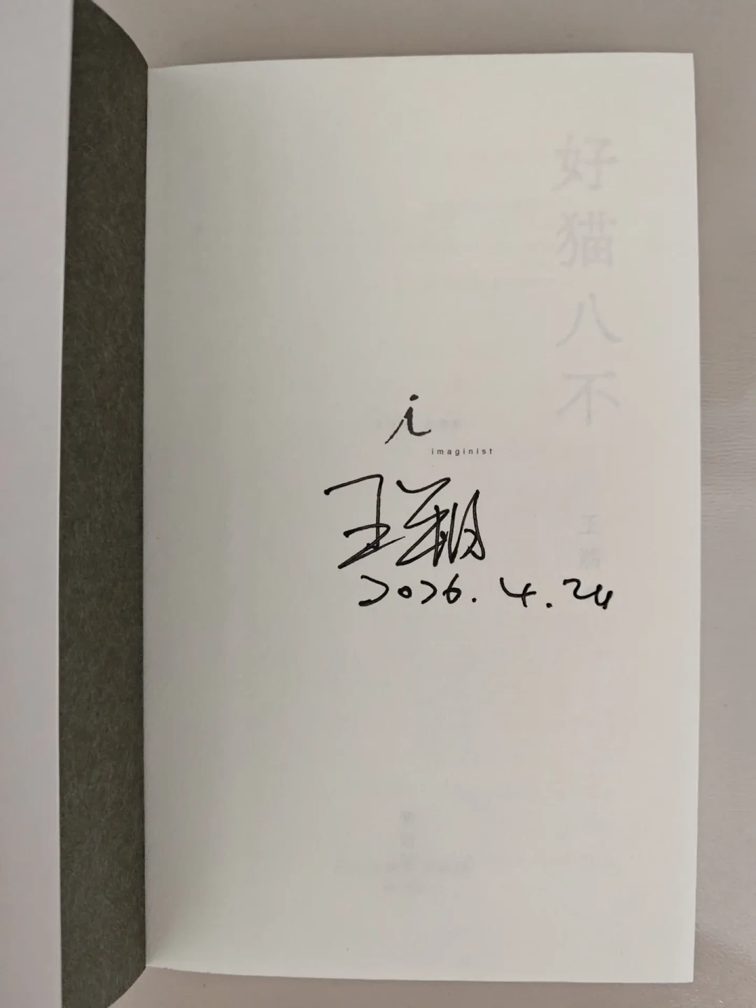 王朔签名本行情,我替你摸了一遍:从旧书摊6块到《起初》四件套1500