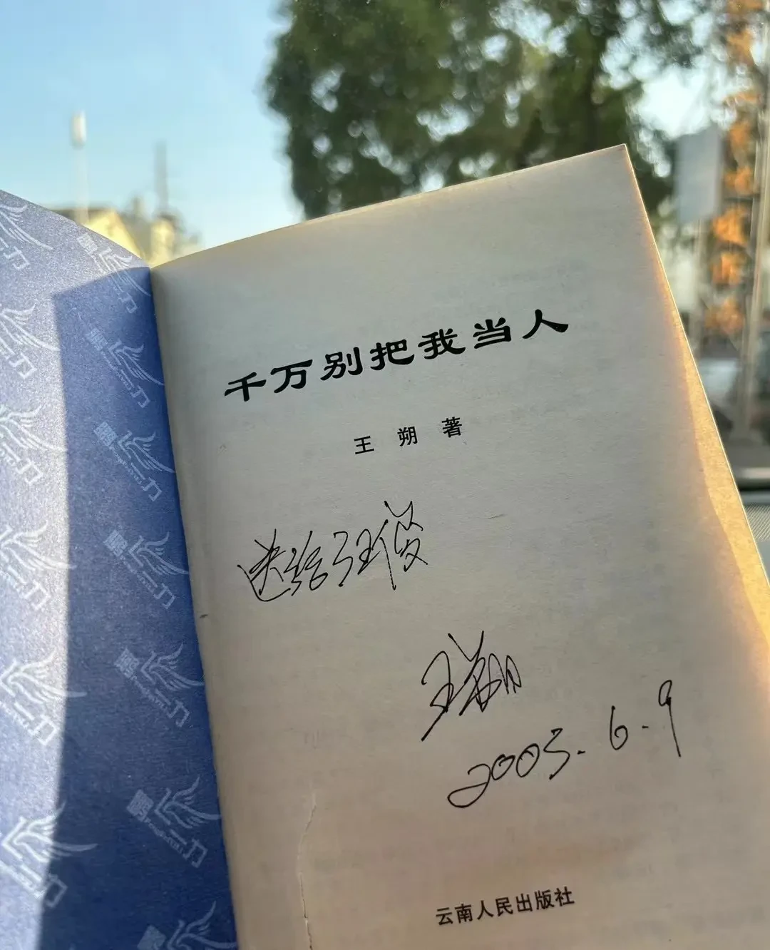 王朔签名本行情,我替你摸了一遍:从旧书摊6块到《起初》四件套1500