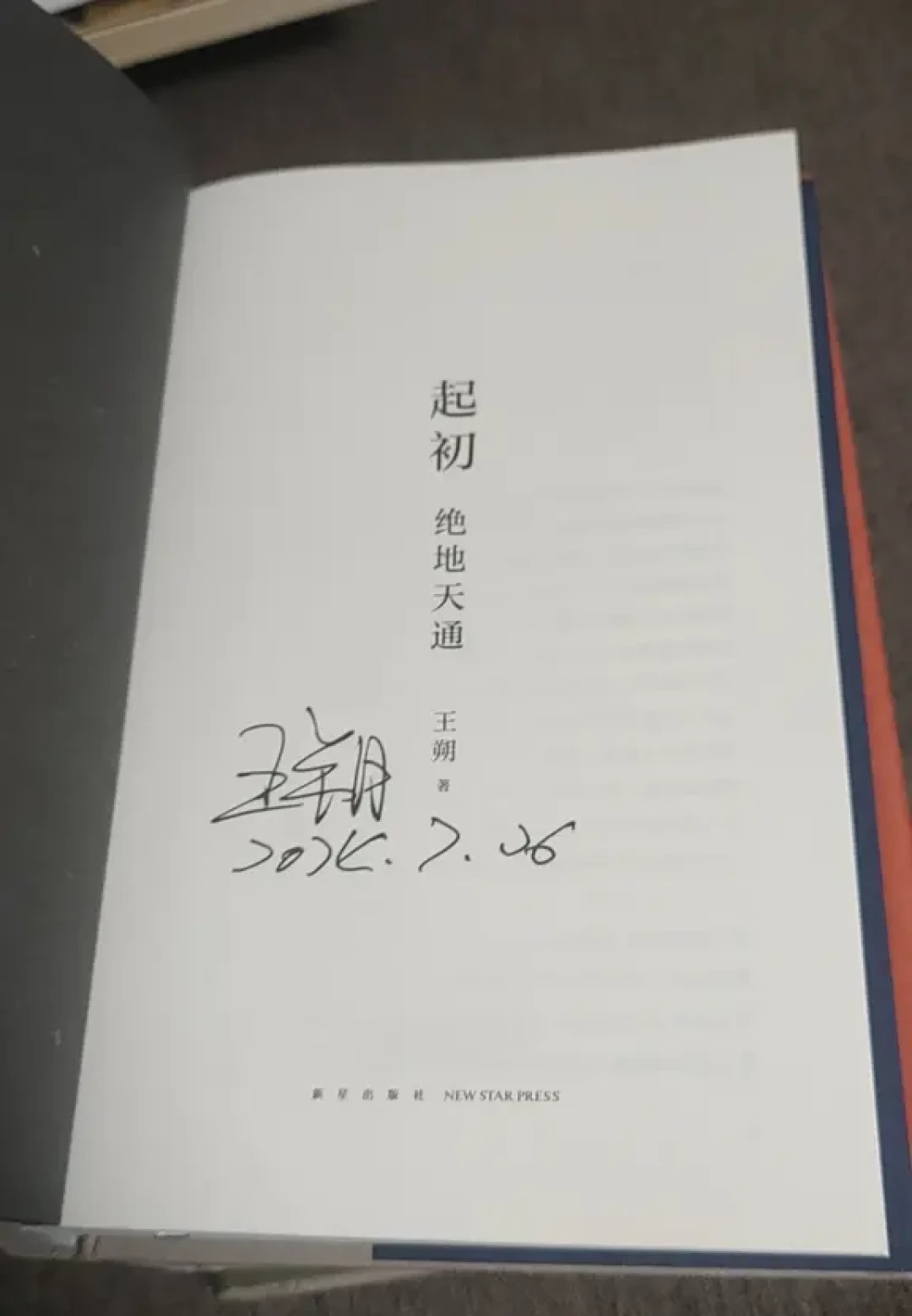 王朔签名本行情,我替你摸了一遍:从旧书摊6块到《起初》四件套1500
