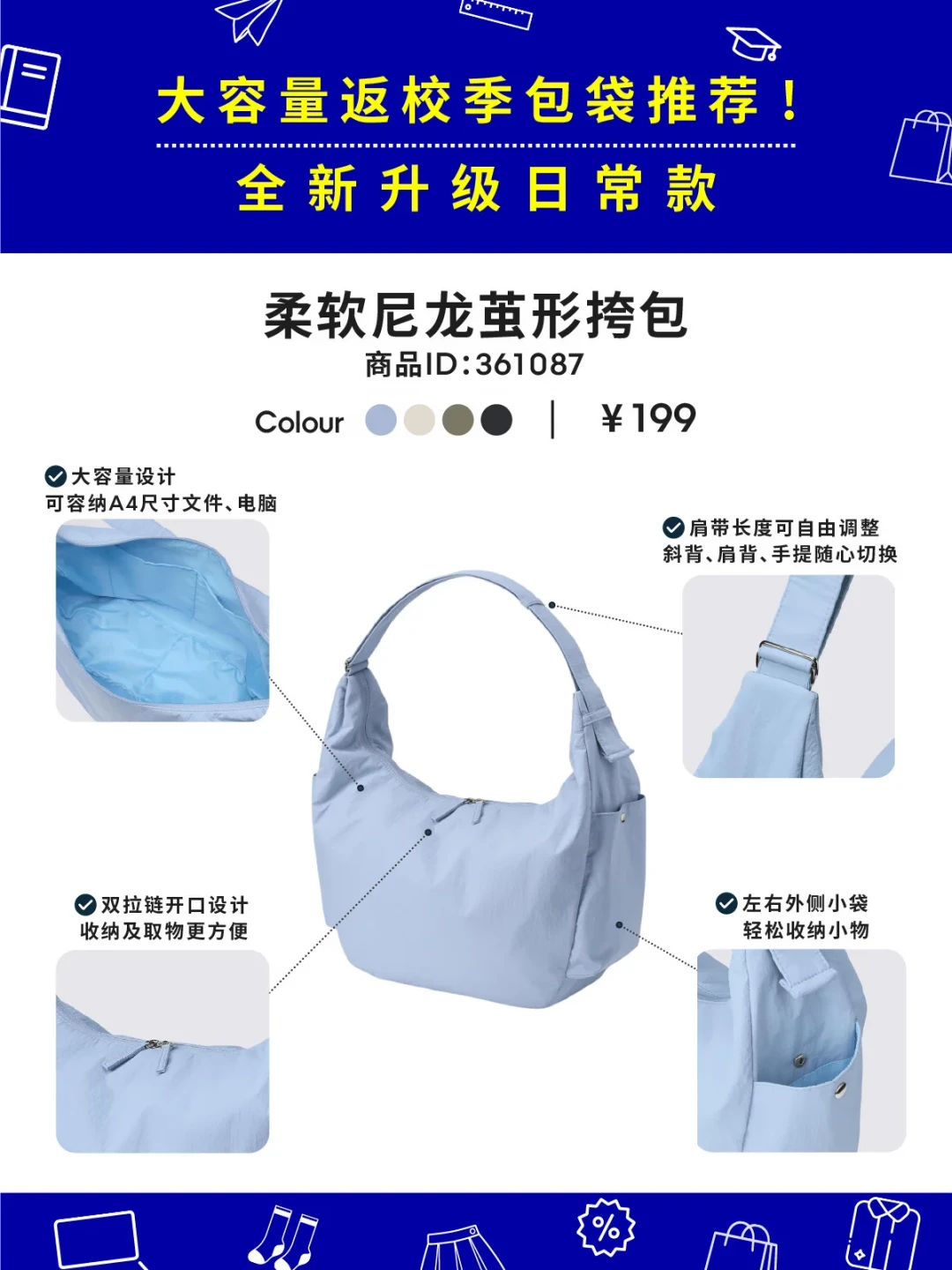 GU返校季开启:新设计真的变时髦了,但几百块的早秋胶囊还是要“按品类”买