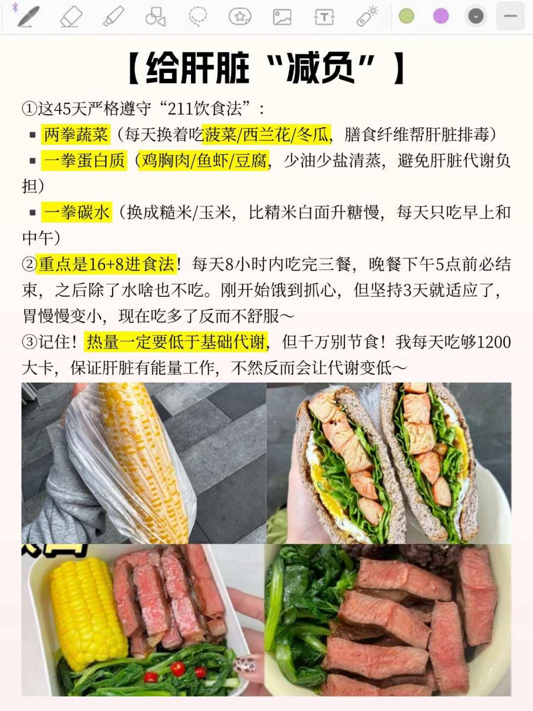 16+8真的能改善脂肪肝，但顶刊用的是