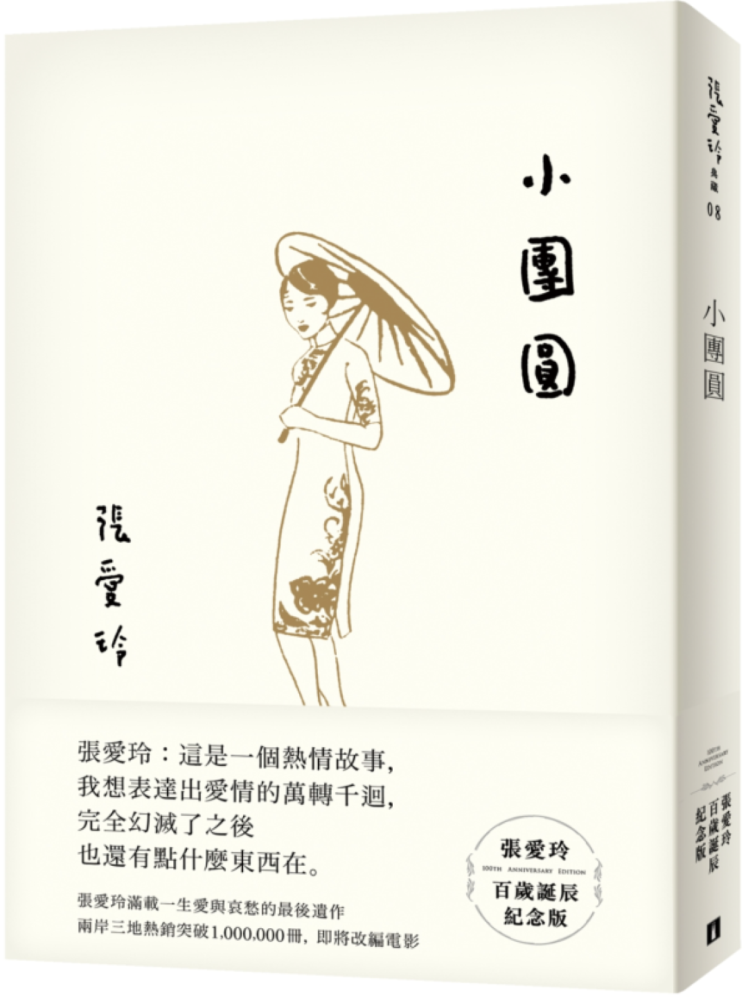 《小团圆》读不下去?劝退你的不是人名,是时间线