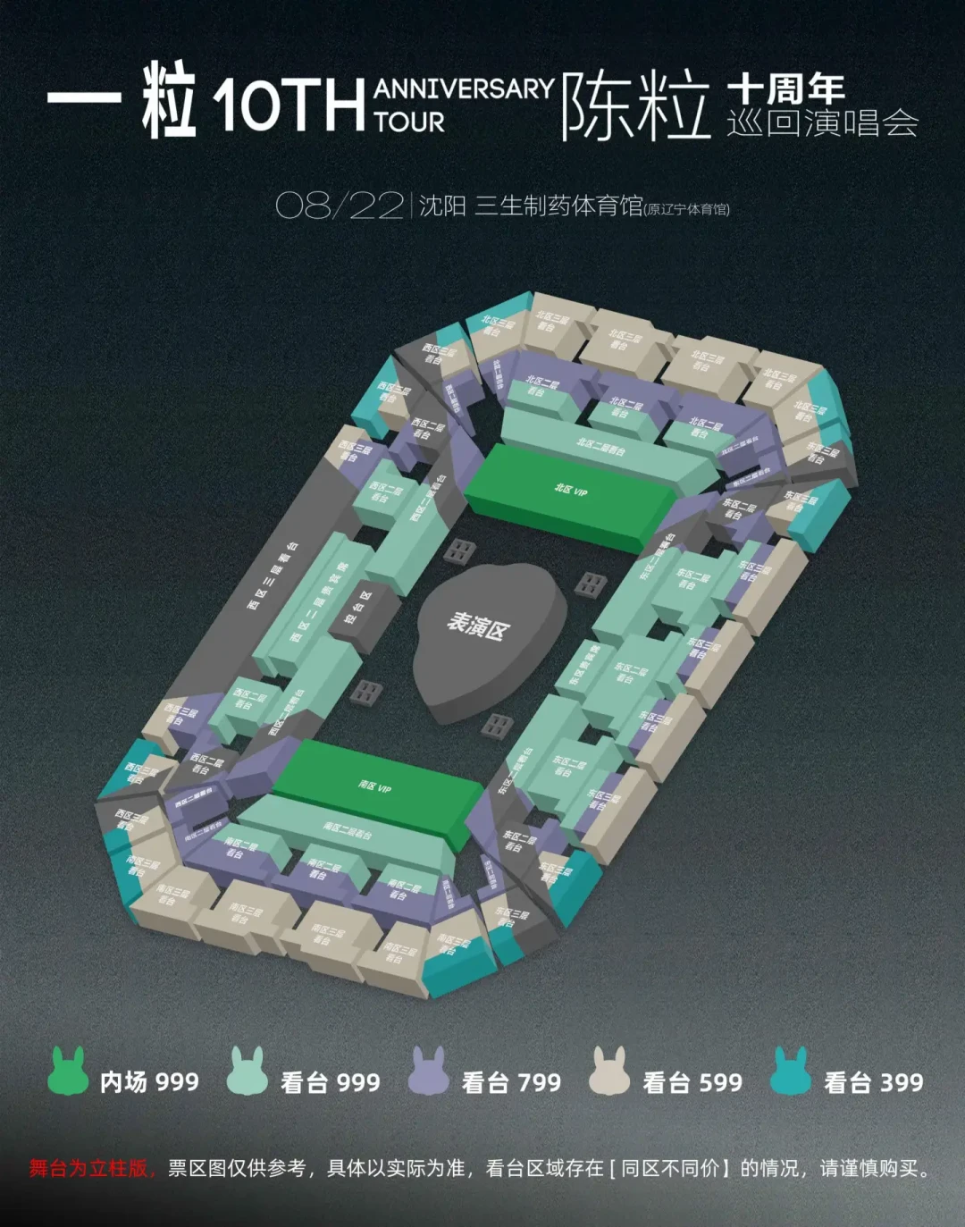 999元的座位开在799旁边？陈粒沈阳站放座吵翻了，赴场前把这8件事看完
