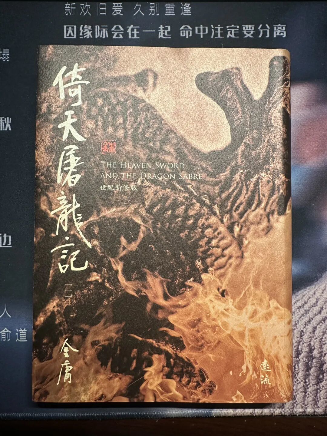 周芷若和赵敏吵了20年没结论,因为两边拿的不是同一本《倚天屠龙记》