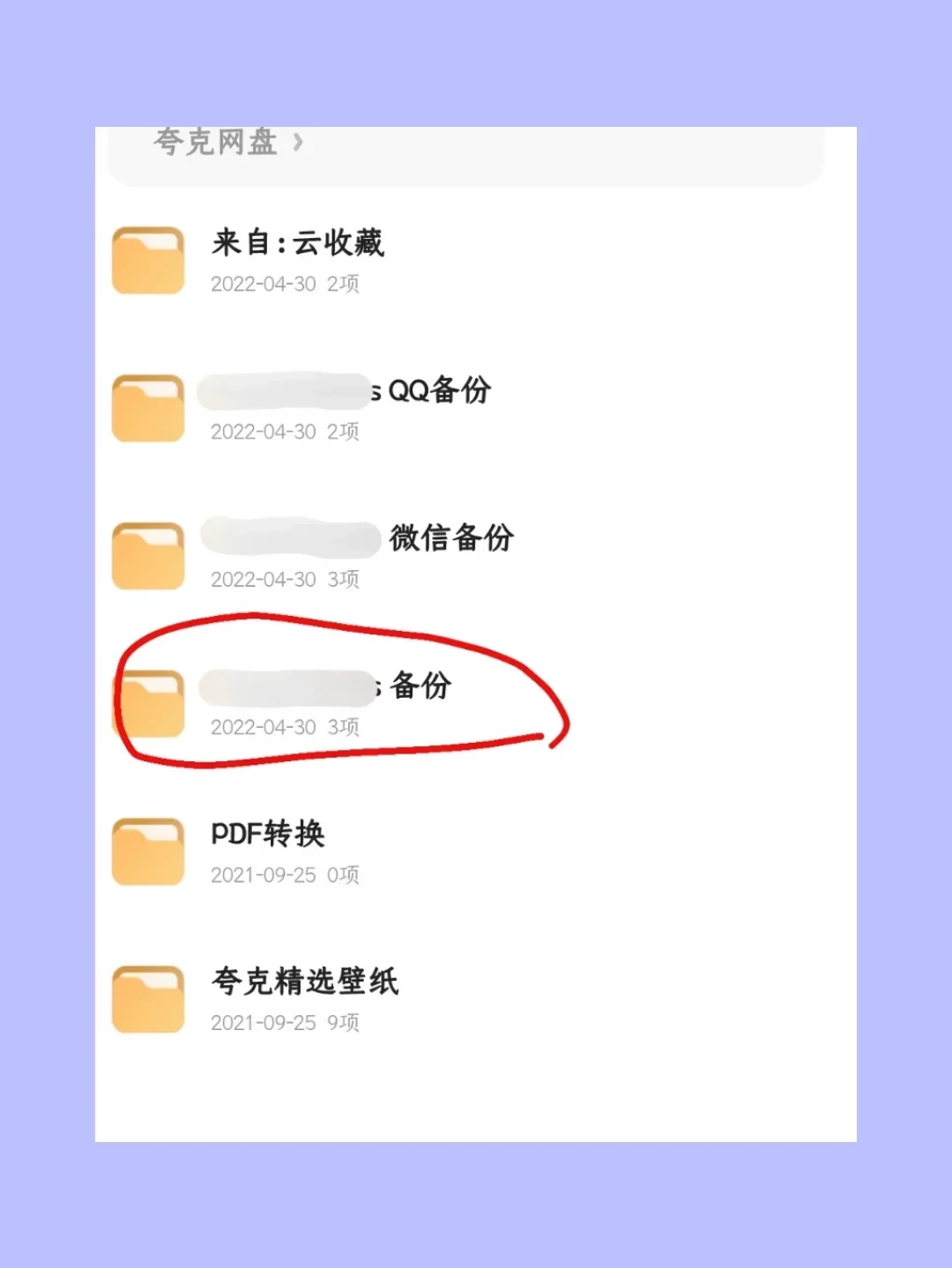 夸克想卸载可以，网盘里的东西先搬走：安卓iPhone分端路线、4个高频坑、动手前算清时间成本