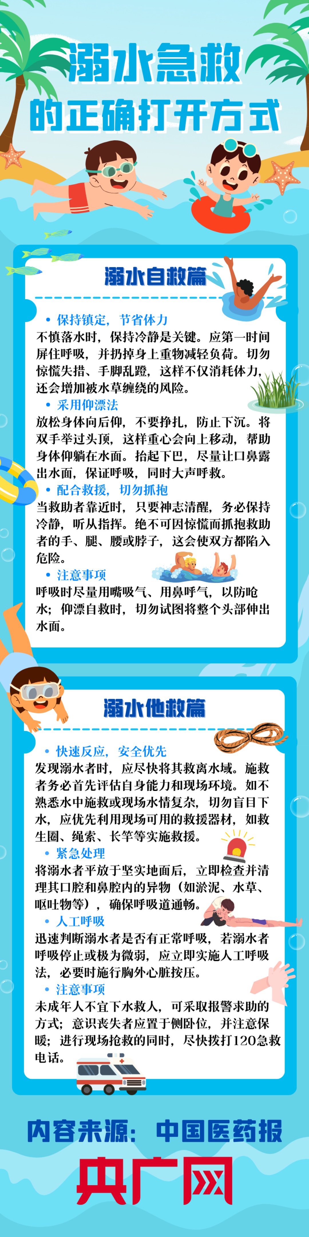 妈妈哥哥为救落水弟弟双双溺亡：别下水、别控水、别掐人中，正确的动作清单在这里