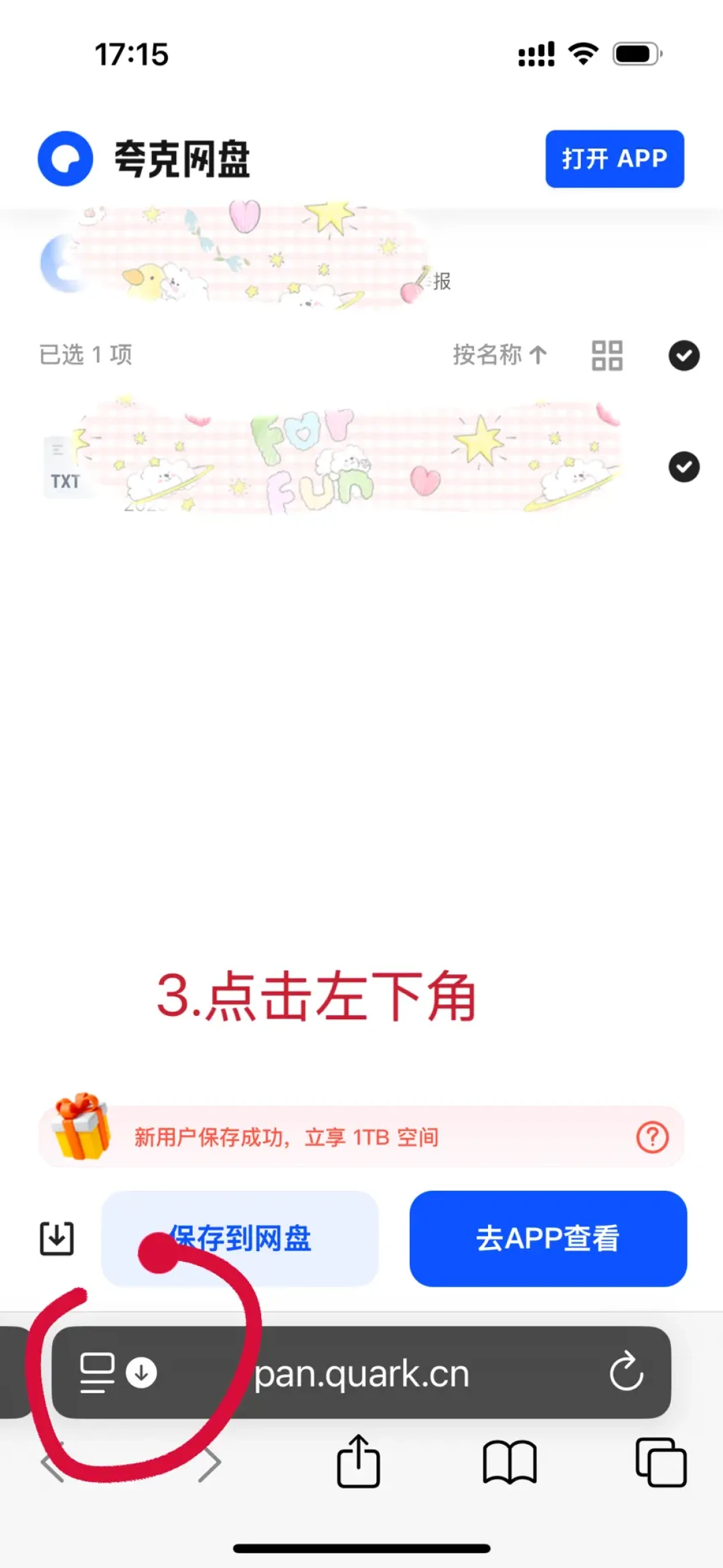 夸克想卸载可以，网盘里的东西先搬走：安卓iPhone分端路线、4个高频坑、动手前算清时间成本