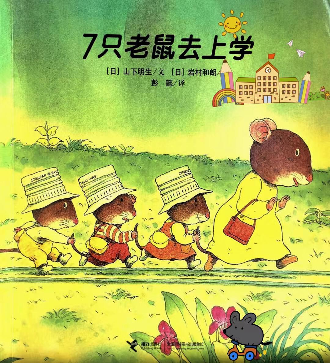 入园倒计时两周：翻了全网100多篇帖子，入园绘本我分成三类，值得买、能借、不用买
