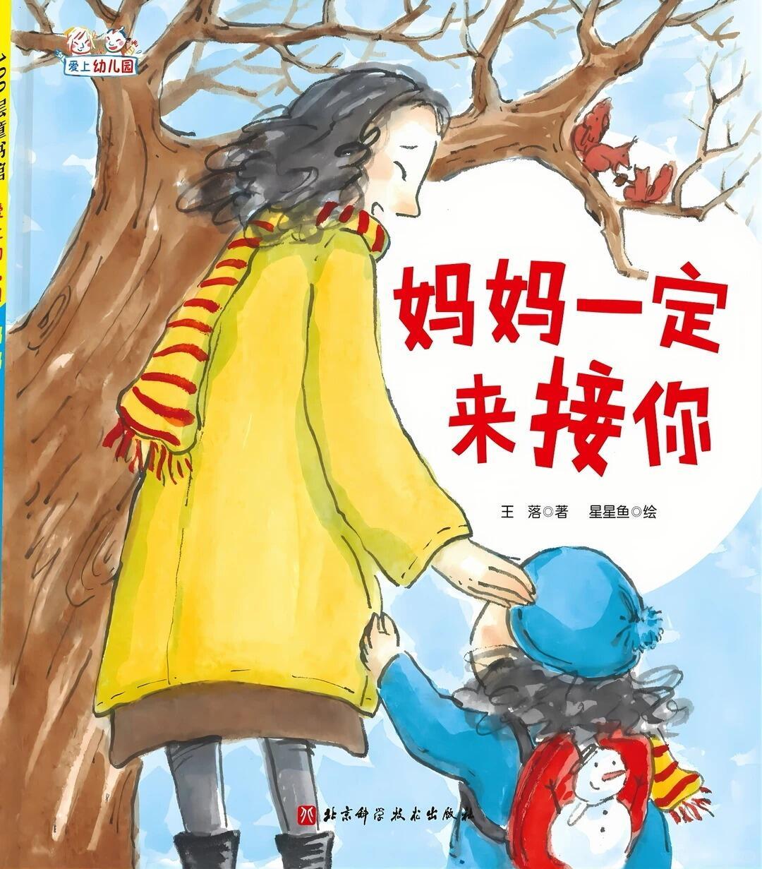 入园倒计时两周：翻了全网100多篇帖子，入园绘本我分成三类，值得买、能借、不用买