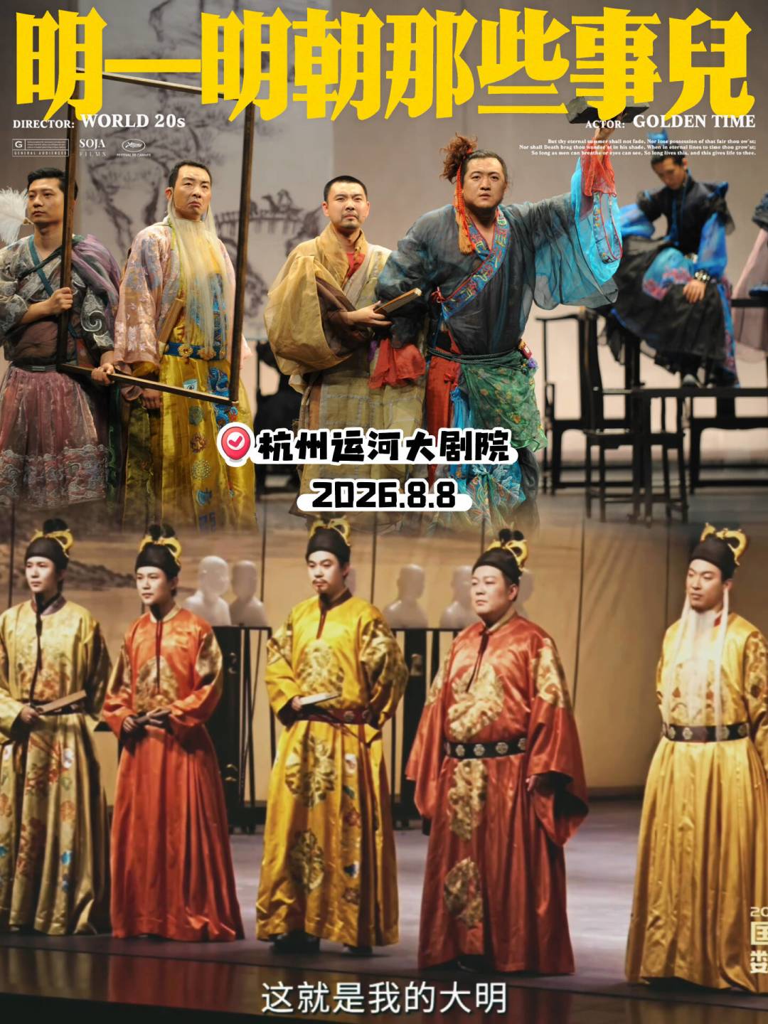 话剧《明朝那些事儿》全国展映:不是真人演出,也不是原著故事,买票前先弄清这3件事
