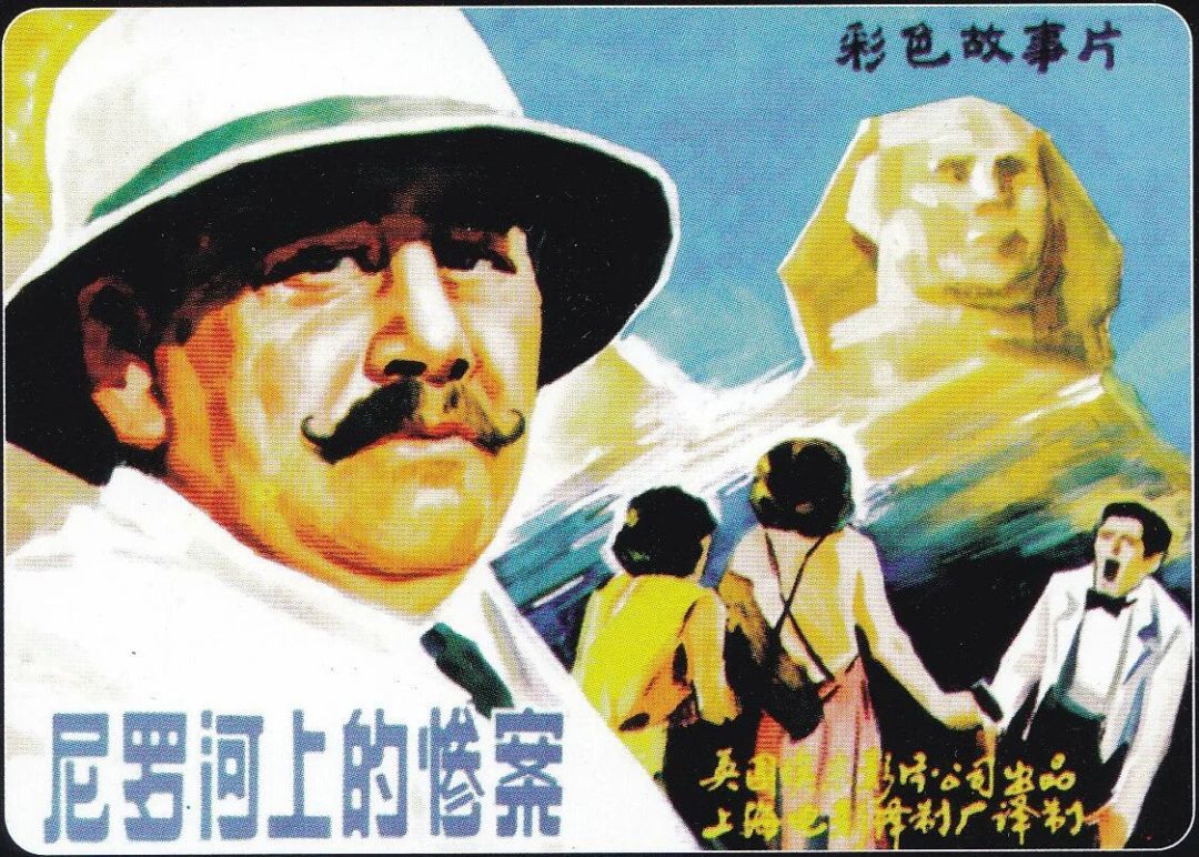 《尼罗河上的惨案》到底看哪版?对比完3个影视版+原著+话剧,顺序帮你排好了