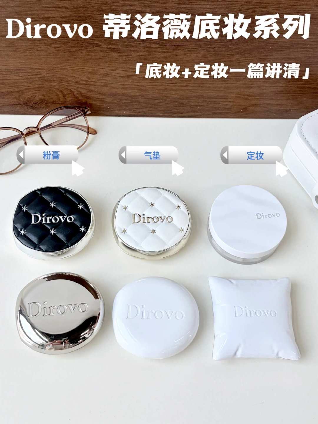 “蒂洛薇粉膏”刷爆全网,到底好不好用:翻完90多条帖和2个评论区,说说推广帖没告诉你的