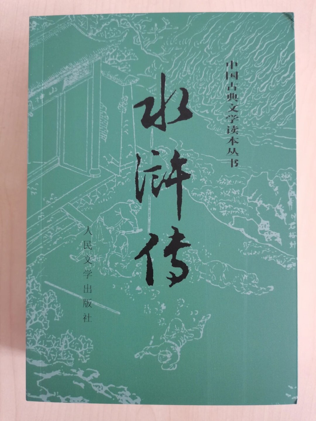 “既然死乃唤做圆寂,洒家今已必当圆寂”:我把原著第九十九回对了央视版和新水浒,删了什么、移了什么、哪版立得住